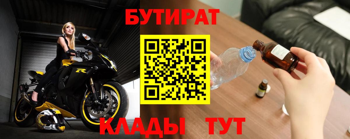 БУТИРАТ бутик  Вход с VPN  БУТИРАТ  Изобильный 