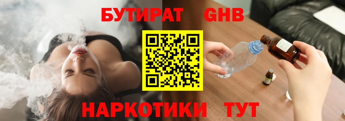 БУТИРАТ 1.4BDO Изобильный