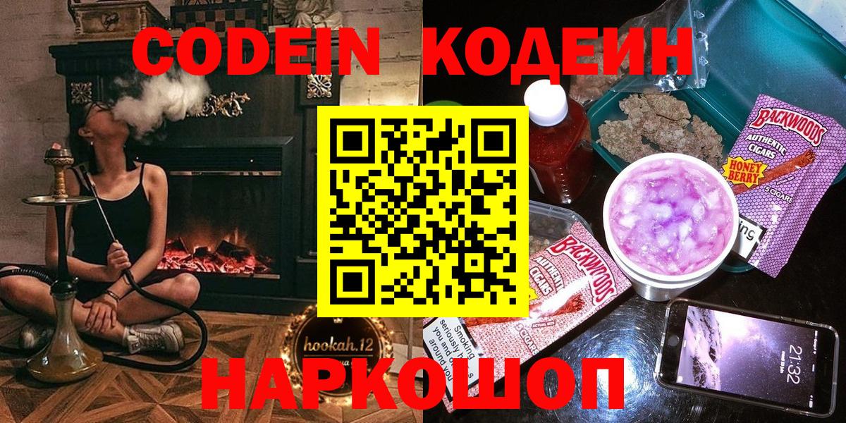 Codein Purple Drank  Вход с VPN  Изобильный 