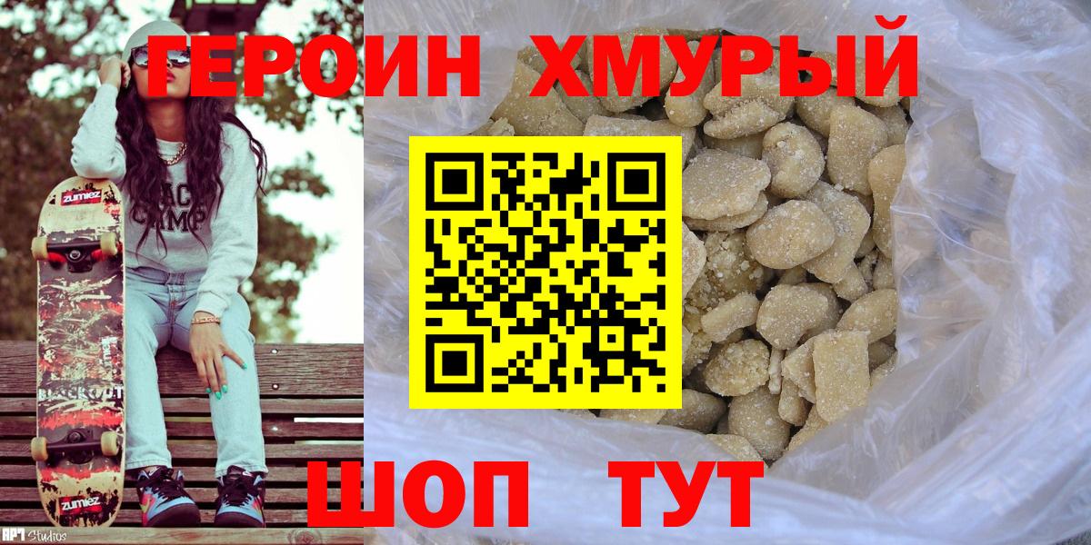 Героин VHQ  Героин  Изобильный  Вход с VPN 
